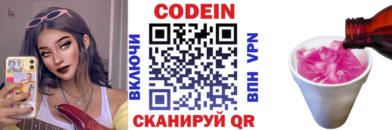 Codein напиток Lean (лин)  Купить закладки  Приволжск 